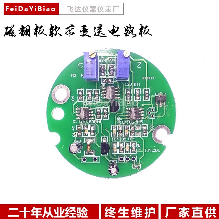 液位测量界的创新者：两线制磁翻板霍尔磁阻软带模块