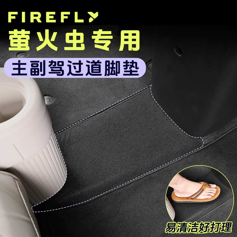 Suitable for Nio Firefly, Special Center Aisle Floor Mats, Enlarged Bridge Mats, Suede Surface, Environmentally Friendly Protection Suitable for Nio Firefly, Special Center Aisle Floor Mats, Enlarged Bridge Mats, Suede Surface, Environmentally Friendly Protection