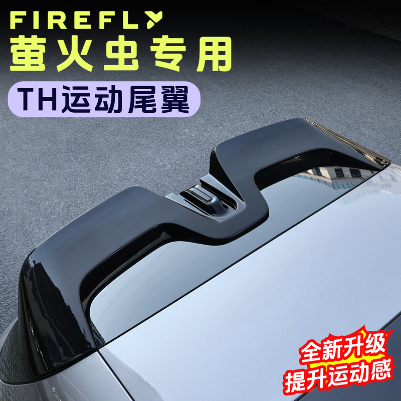 Nio Firefly Special Th Rear Wing Modification, Non-Destructive, No-Drill Top Wing, Wind Wing, Spoiler, Sports Model