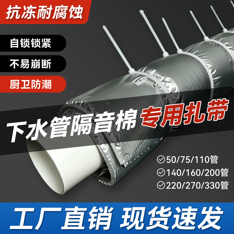 Special Self-Locking Nylon Cable Ties for Soundproofing in Sewer Pipes, Freeze-Resistant, Corrosion-Resistant, Moisture-Proof for Kitchen and Bathroom, Not Easy to Break, Universal for 50/75/110/140/160/200/220/270/330 Pipes