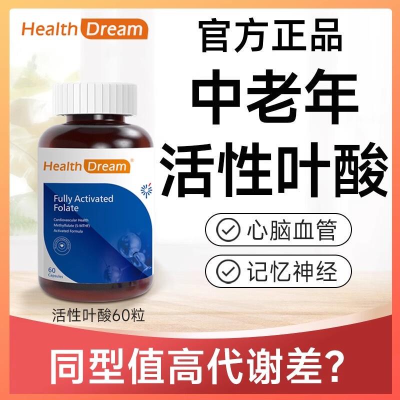 Healthdream Active Folic Acid Reduces Homocysteine, Multivitamin B9 and B12 for Middle-Aged and Elderly People