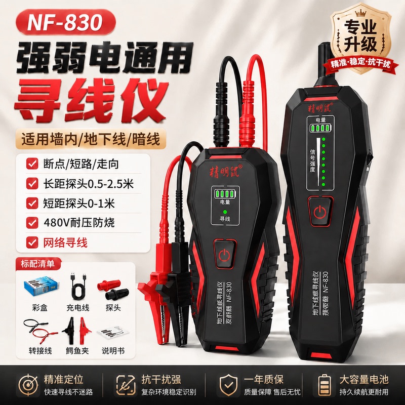 Smart Mouse 830 Line Finder for Weak and Strong Currents, Underground Cable and In-Wall Electrical Line Fault Detector, Network Line Tester Smart Mouse 830 Line Finder for Weak and Strong Currents, Underground Cable and In-Wall Electrical Line Fault Detector, Network Line Tester