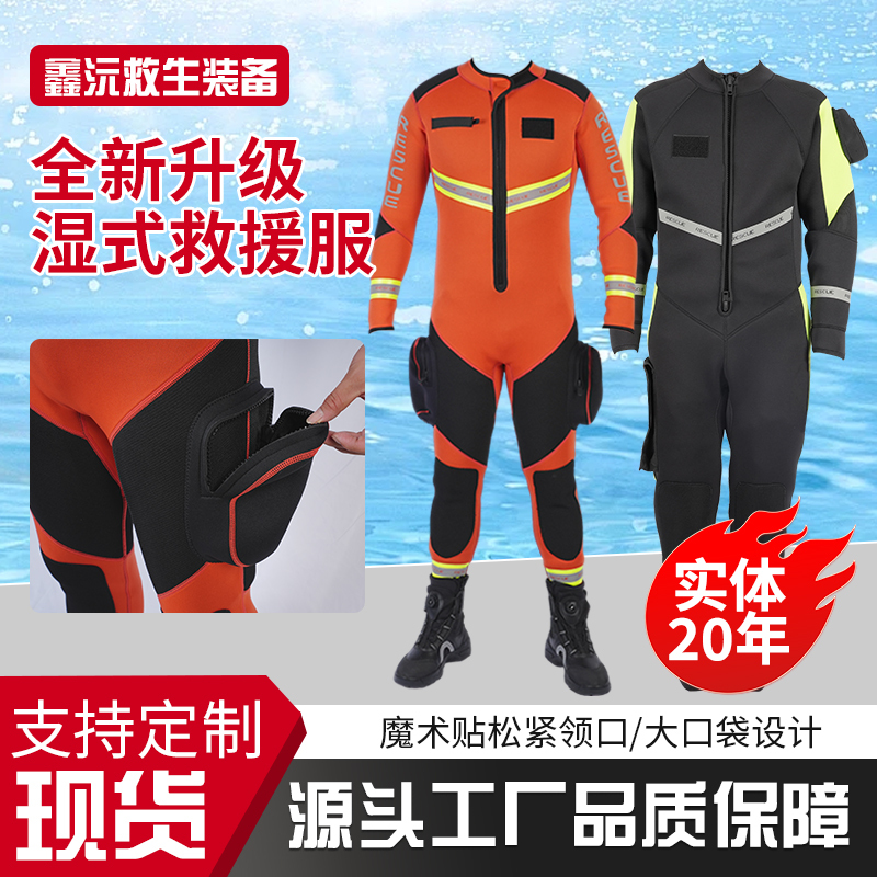 Wet Life Jacket Wetsuit One-Piece Wet Water Rescue Cold-Proof and Warm Underwater Salvage Source Manufacturer