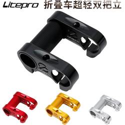 Litepro 폴딩 자전거 알루미늄 합금 초경량 더블 핸들 스탠드 412/SP8 수도꼭지 수정 중공 헤드 스탠드