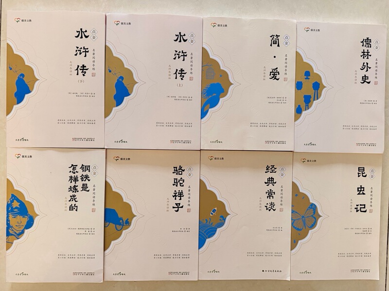 Brand New Rumei Gold Edition Masterpieces, Jiangsu Special Edition for Grades 7, 8, and 9, Including the Upper and Lower Volumes, with a Free Jiangsu Special Edition Workbook, Water Margin, the Outsider, Jane Eyre, Tang Poems, Insect Life, Published by Liaoning Children's Publishing House, Fast Delivery
