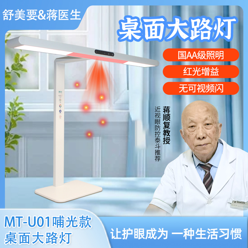 Shumei Wants Dr. Jiang's Desktop Large Light-Emitting Lamp, the Light-Enhancing Red Light Eye Protection Lamp [Recommended by Professor Jiang Shunfu]