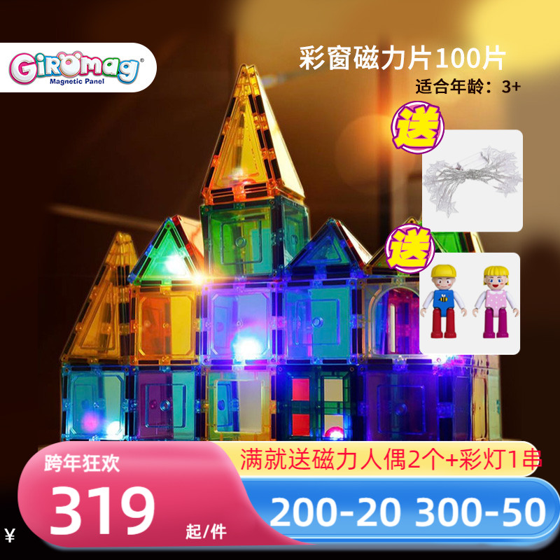 Giromag color window magnetic film children's educational magnet toy magnet assembly jigsaw puzzle magnetic building blocks
