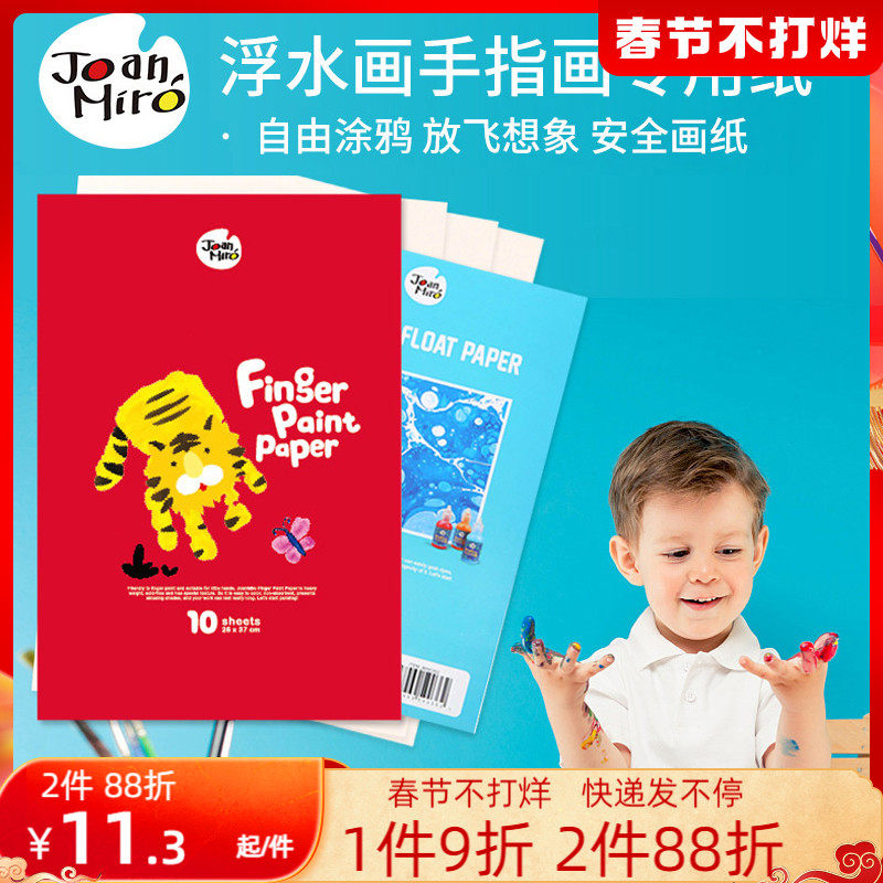 Merlot finger painting paint special drawing paper floating water painting paper