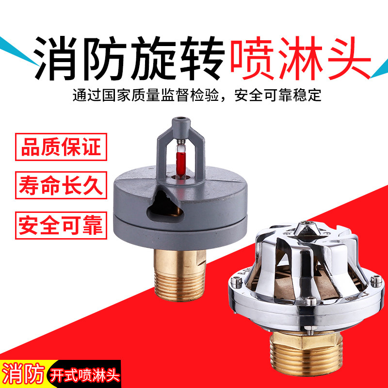 Open rain shower nozzle Large space fire intelligent closed rotary nozzle DSXC363 ZDMP spray head