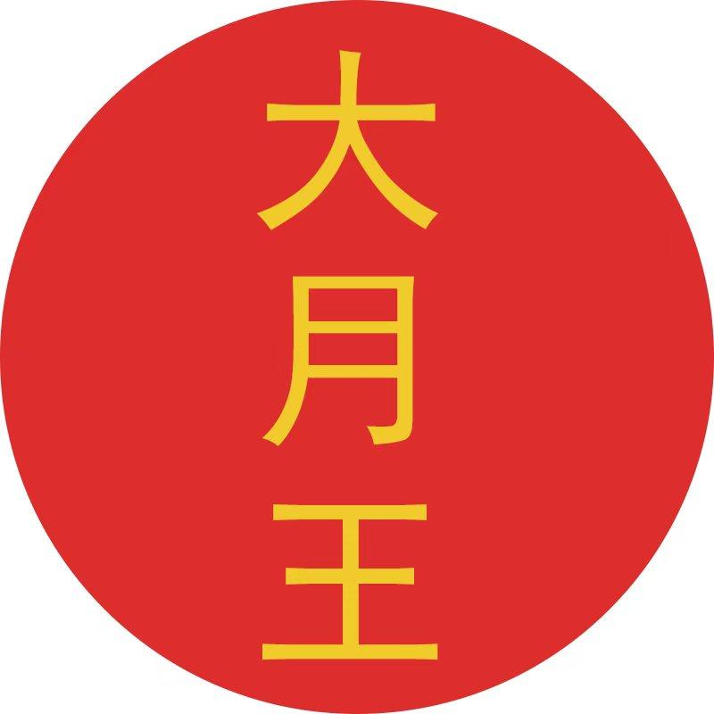 大月王旗舰店的LOGO