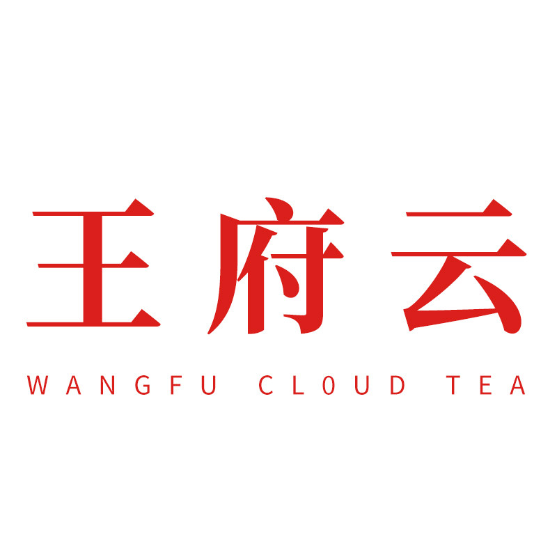 王府云茶叶旗舰店