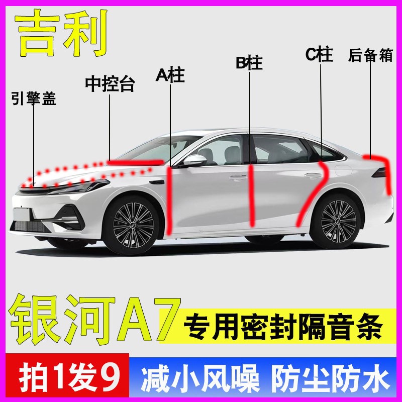 Geely Galaxy A7 Special Full-Door Abc Pillar Center Console Soundproofing and Noise-Reducing Sealing Strip for Engine Hood and Trunk