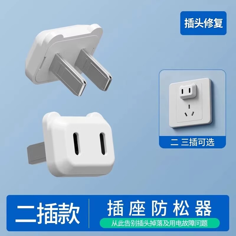 Plug Fixer Anti-Loosening Tool Socket Stabilizer Socket Repairer Anti-Slip Anti-Loosening Plug Holder