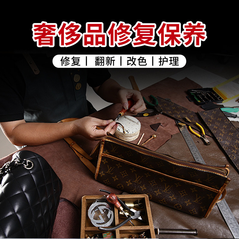 奢侈品皮具洗护