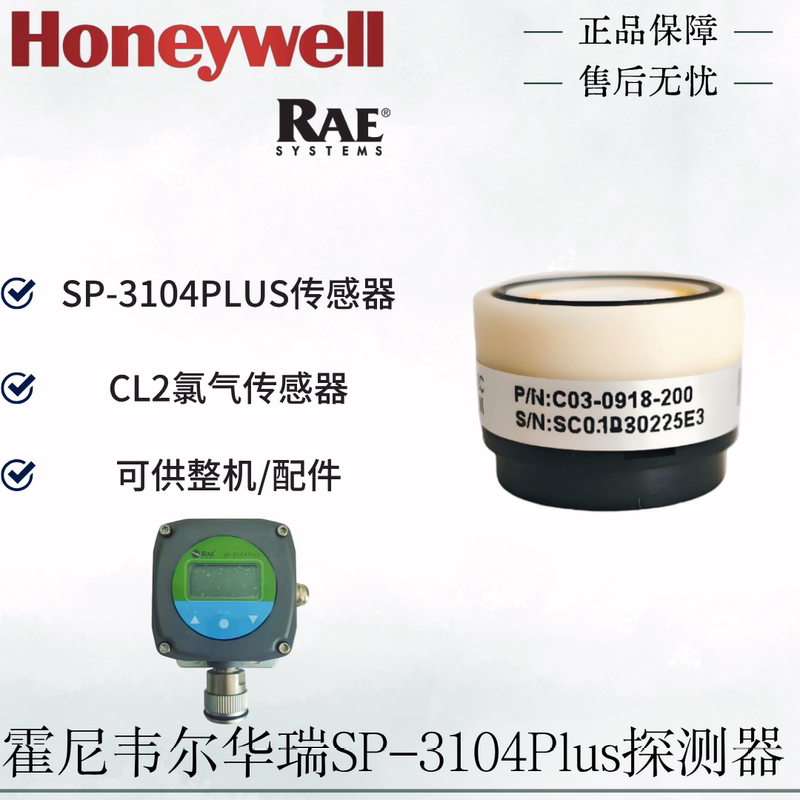 Honeywell Rae Huarui Sp-3104Plus Chlorine Gas Probe Chlorine Gas Sensor C03-0918-200 Honeywell Rae Huarui Sp-3104Plus Chlorine Gas Probe Chlorine Gas Sensor C03-0918-200