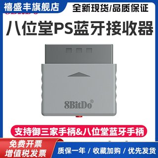 8bitdo ps1 ps2 host wireless conversion bluetooth receiver yusanjia bluetooth controller adapter