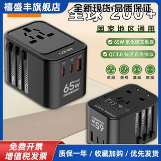 Travel conversion plug usb global communication converter 65w gallium nitride charging socket pd fast charging british, american, european and australian standards