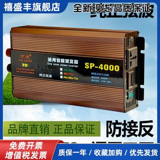 Wanwo universal inverter manufacturer direct sales power converter electric vehicle 48v60v72 to 220v household stall