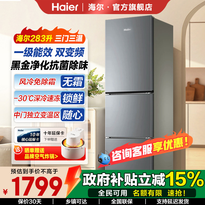 海尔BCD-283WLHC357XM冰箱图片