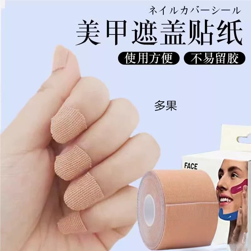 Nail Art Cover-Up Stickers, Nail Skin Tone Concealers, Breathable, Non-Stuffy, Waterproof, Protective, Self-Adhesive Elastic Tape That Won'T Damage Nails Nail Art Cover-Up Stickers, Nail Skin Tone Concealers, Breathable, Non-Stuffy, Waterproof, Protective, Self-Adhesive Elastic Tape That Won'T Damage Nails