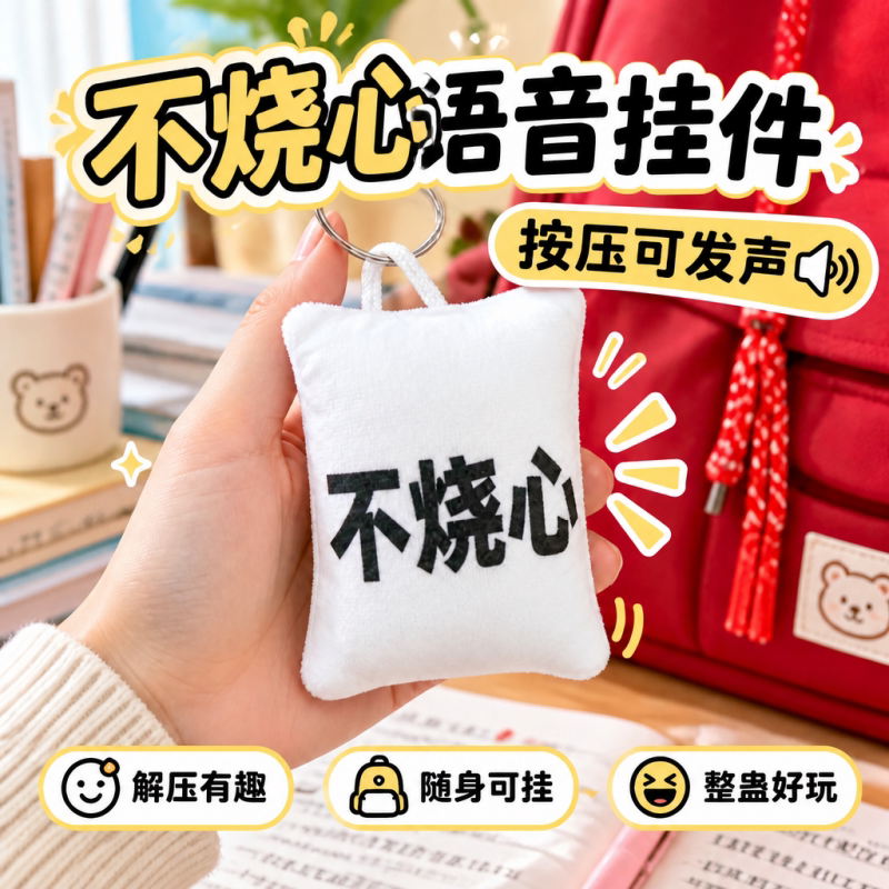 Red Fruit Short Drama Sound Pendant, Abstract Popular Keychain, Press to Make Sound, Fun Backpack Gift Toy Red Fruit Short Drama Sound Pendant, Abstract Popular Keychain, Press to Make Sound, Fun Backpack Gift Toy
