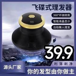 New arrival German Import self-service Bean Bag UFO hair clipper For Home flat head head shaving electric hair Handy Gadget