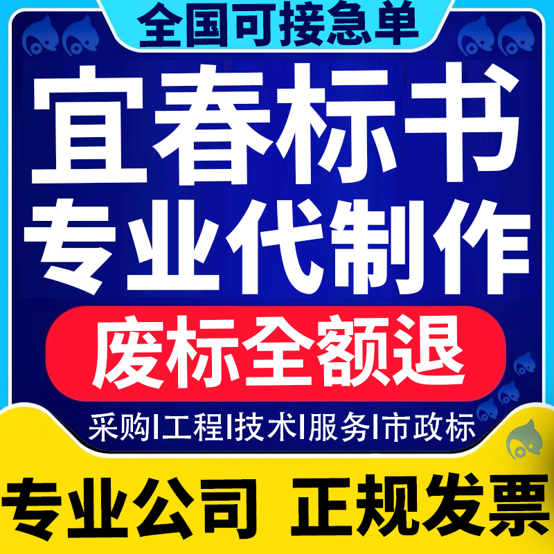 Yichun Tender Document Preparation and Bidding Document Creation Service, Electronic Tender Document Upload, Professional Local Service for Order Processing Yichun Tender Document Preparation and Bidding Document Creation Service, Electronic Tender Document Upload, Professional Local Service for Order Processing
