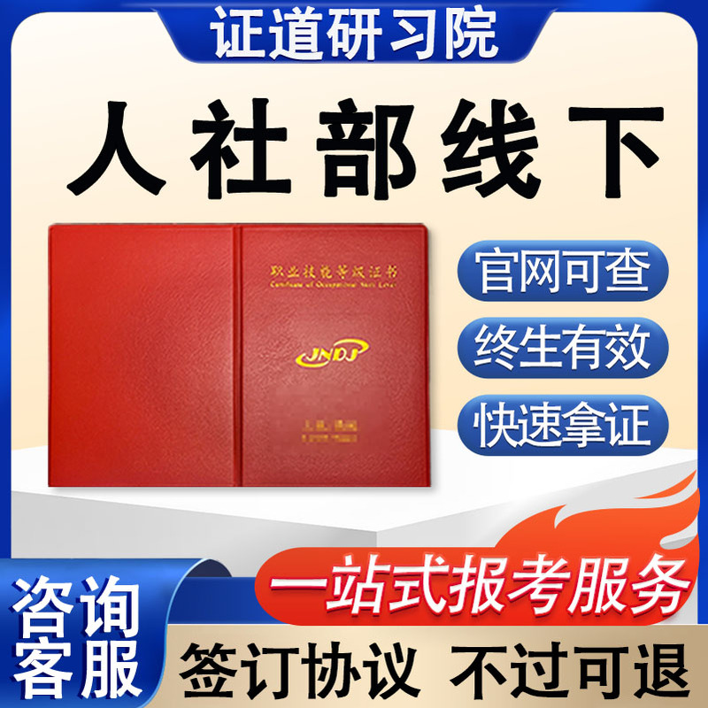 Skills Level Certificate of the Ministry of Human Resources and Social Affairs, Elderly Care Assessment Specialist Certificate, Henan Offline Exam Nursing Care Worker