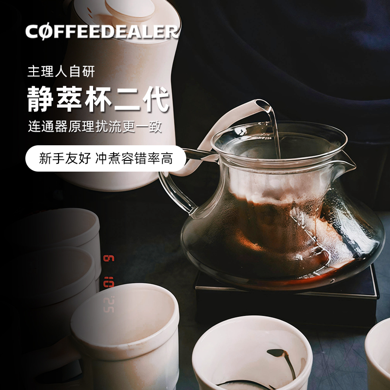 Jingcui Cup Second Generation Inner Filter Cup and Outer Sharing Pot Single Accessory Professional Hand-Brewed Coffee Flat-Bottom Cake Jingcui Filter Cup