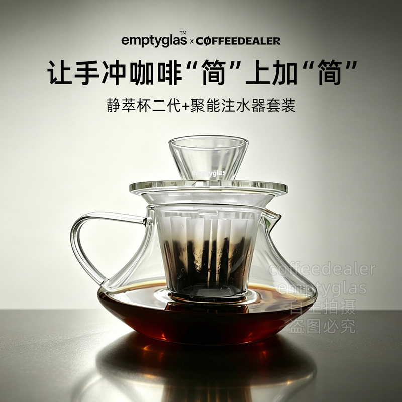 Jingcui Cup Second Generation Energy-Collecting Water Dropper Set Hand-Brewed Coffee Filter Cup Sharing Pot Coffee Lost&Emptyglas