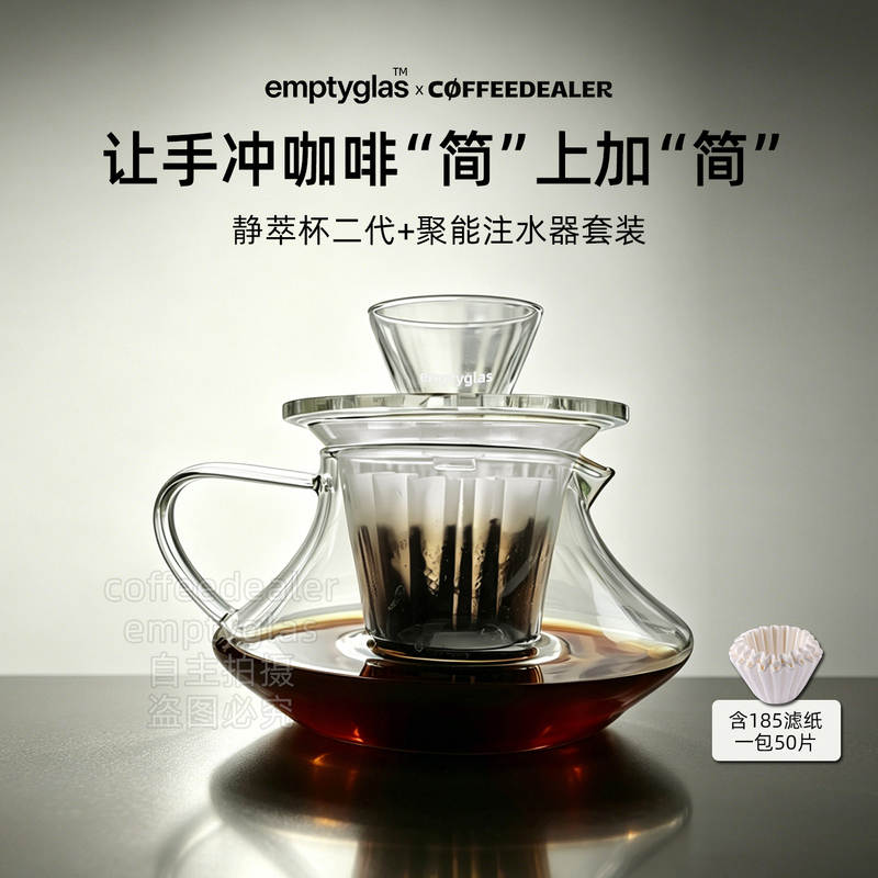 Coffee Lost & Empty Glass Quiet Extraction Cup Second Generation Energy Concentrator Pour-Over Coffee Filter Cup Sharing Pot Set