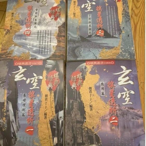 Xuan Kong Ai Xing Analysis Four Volumes High Definition Complete Edition by Liu Bian Xuan Kong Ai Xing Analysis Four Volumes High Definition Complete Edition by Liu Bian