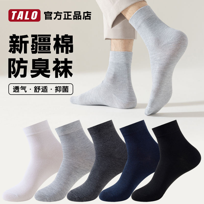 Talo Men's Pure Cotton Antibacterial and Deodorant Socks, Autumn and Winter Style, Sweat-Absorbent, Breathable, Sports and Leisure, Pure Color Long-Staple Cotton Mid-Calf Socks