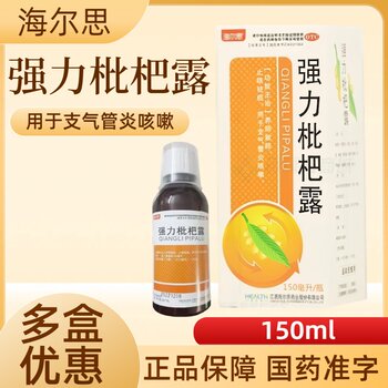 Haiers powerful loquat dew 150ml is used for bronchitis cough, nourishing yin and astringing the lungs, relieving cough and eliminating phlegm