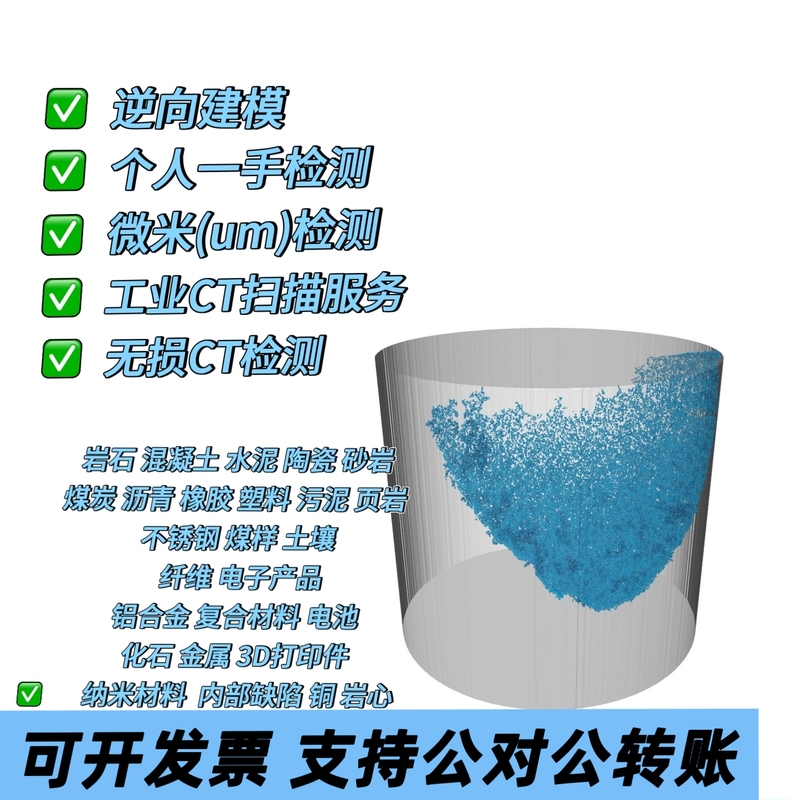 Services Provided: Ct Scanning, Rock Ct Scanning, Ct Image Processing, Industrial Ct Data Processing, Pore Analysis