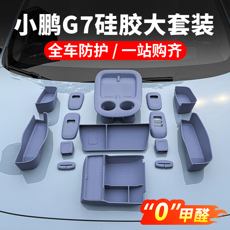 25-26 Model Xpeng G7 Extended-Range Central Control Silicone Pad Interior Pure Electric Screen Rear Storage Box Car Accessories