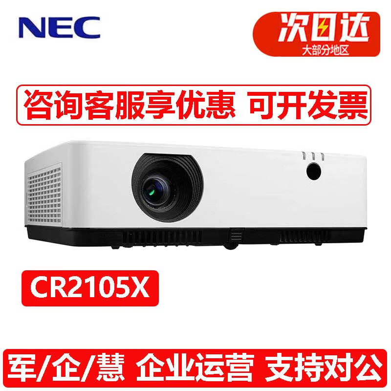 NEC CR2300U CR2200X 商务办公会议 教学培训便捷 高清高亮投影仪