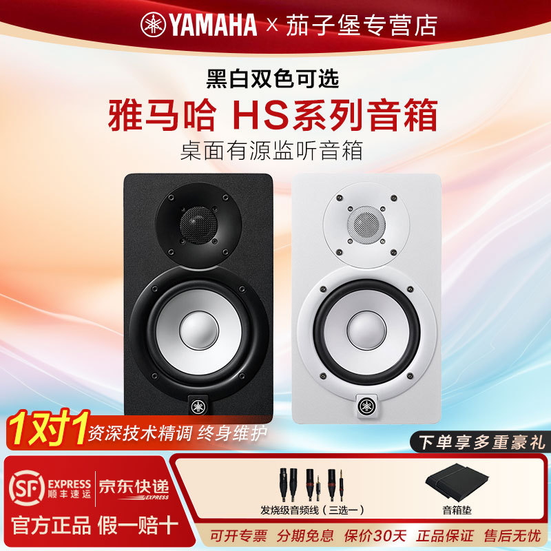 Yamaha Hs3 Hs4 Hs5 Hs7 Monitor Speakers Active Monitor Audio Studio Recording Studio Yamaha Hs3 Hs4 Hs5 Hs7 Monitor Speakers Active Monitor Audio Studio Recording Studio