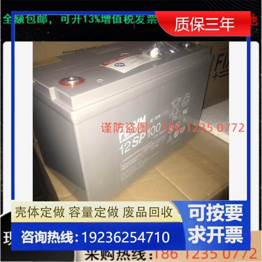 FIAMM非凡电池12V100Ah 非凡铅酸12SP100电池 现货