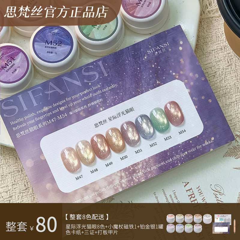 Sifan's [Set] Interstellar Glitter Cat Eye High Density Canned Cat Eye Nail Polish Gel 5g