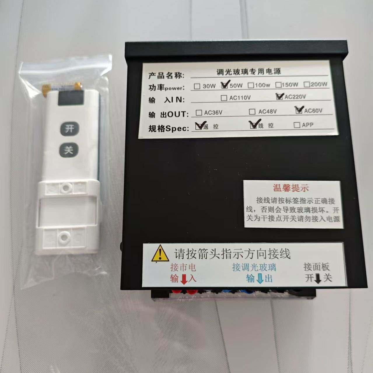 Beijing Intelligent Electric Control Dimmable Glass Special Power Supply Office Partition Frosted Film Transformer Remote Control Controller