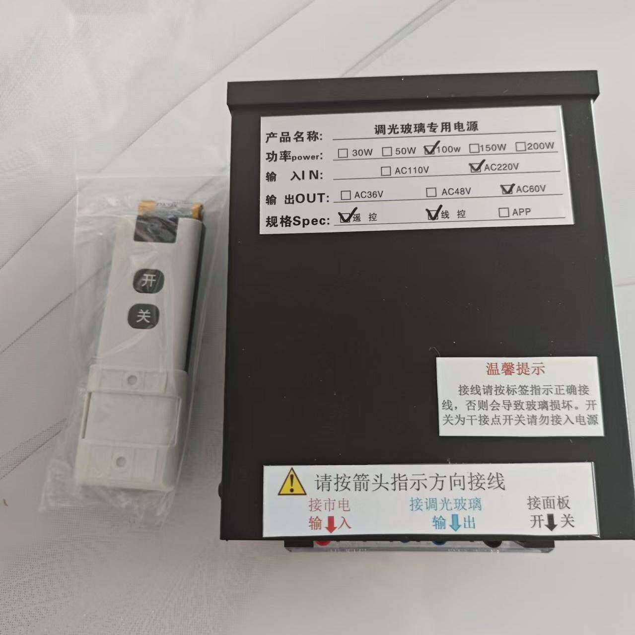 Beijing Intelligent Electric Control Dimmable Glass Special Power Supply Office Partition Frosted Film Transformer Remote Control Controller