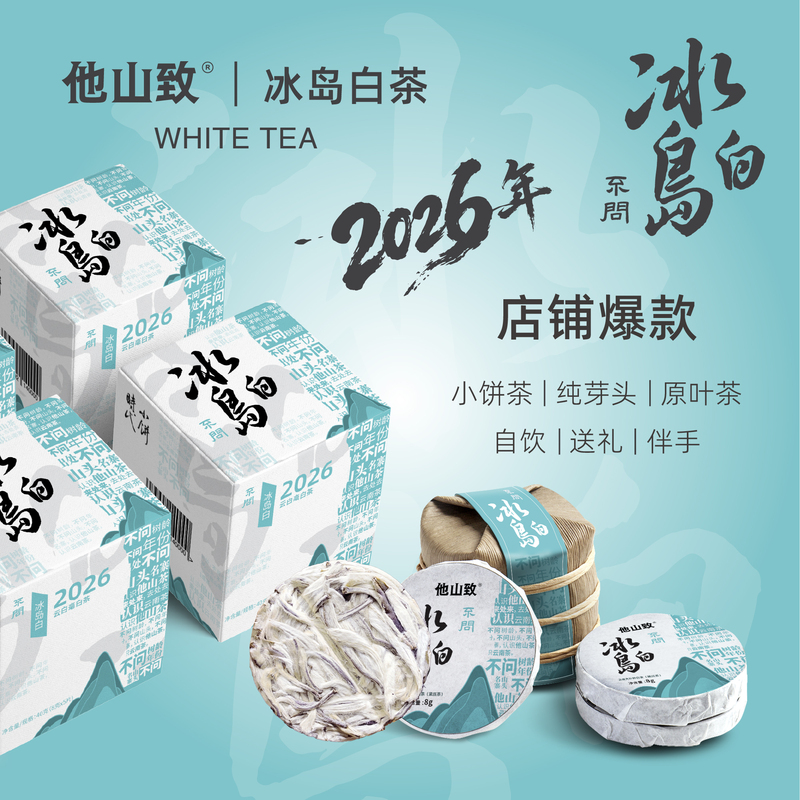 2026 Iceland White Tea, a Benchmark High-End Tea from the Buwen Series, Is Brewed in Summer with White Pekoe Silver Needle 2026 Iceland White Tea, a Benchmark High-End Tea from the Buwen Series, Is Brewed in Summer with White Pekoe Silver Needle