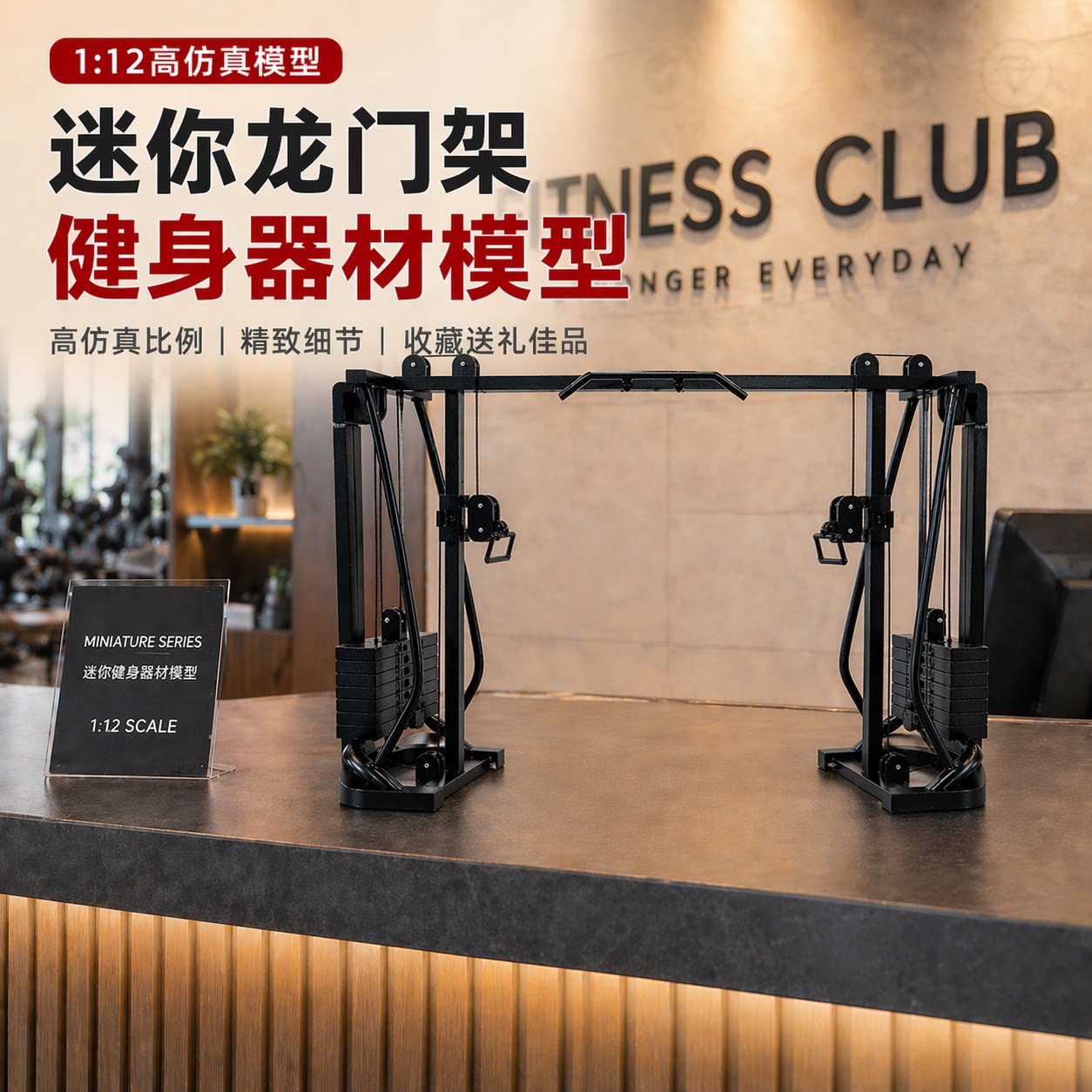 健身器材龙门架模型手办，仿真可动，桌面摆件_其他模型_淘宝游戏网