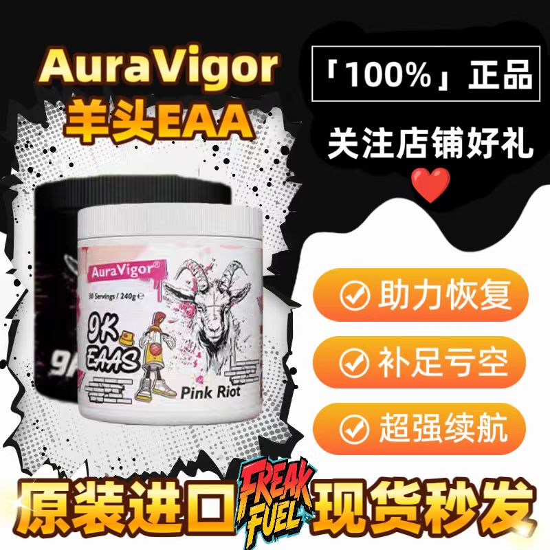 Auravigor Sheep Head Eaa Contains Nine Essential Amino Acids to Support Fitness, Increase Muscle Strength, and Prevent Loss