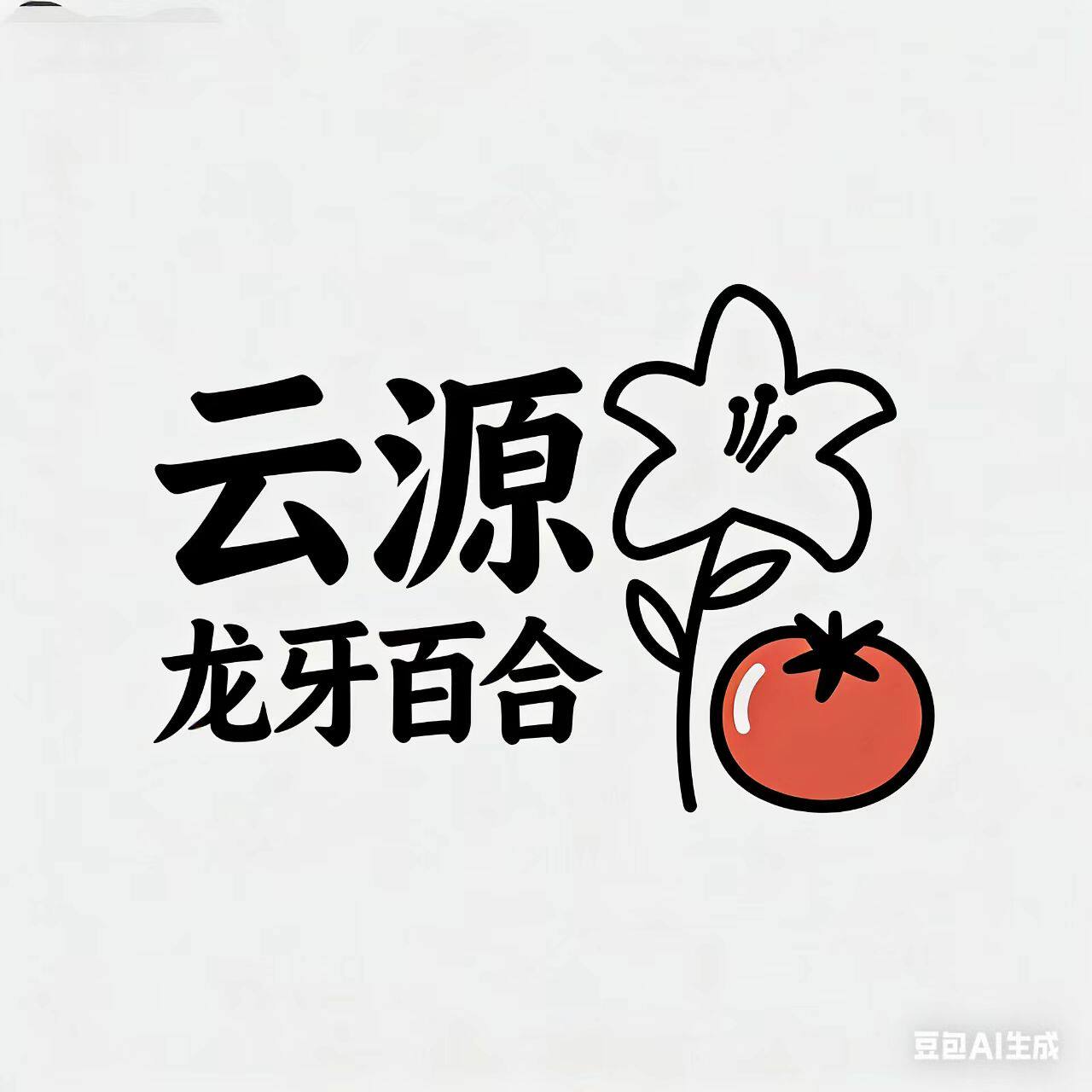 云源龙牙百合的LOGO
