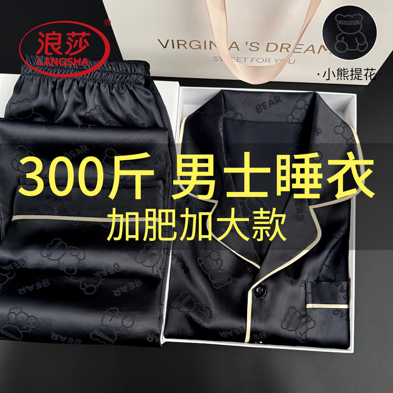 Langsha Plus-Size Men's Pajamas, Ice Silk, 150kg Extra Large Size, 2026 Summer New Style, Loose Short-Sleeved for Big and Tall Men