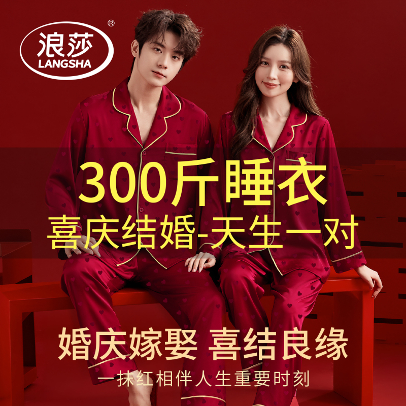 Langsha Plus-Size Wedding Pajamas, Extra Large, Loose-Fitting, Short-Sleeved, Newlywed Couple Set, Red 100kg Loungewear