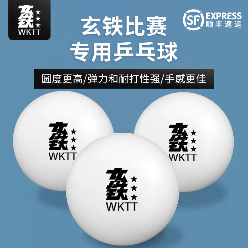【王开乒乓】玄铁有缝三星乒乓球顺丰包邮王开同款比赛用球弹性-淘宝Taobao | 天猫Tmall