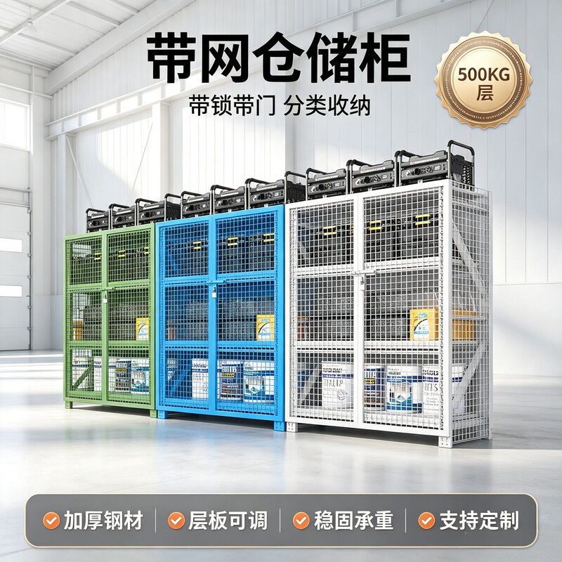 Storage Shelves with Mesh and Door Locks, Mobile Storage Racks with Wheels for Emergency Supplies, Express Delivery, and Supermarket Grid Storage Racks Storage Shelves with Mesh and Door Locks, Mobile Storage Racks with Wheels for Emergency Supplies, Express Delivery, and Supermarket Grid Storage Racks